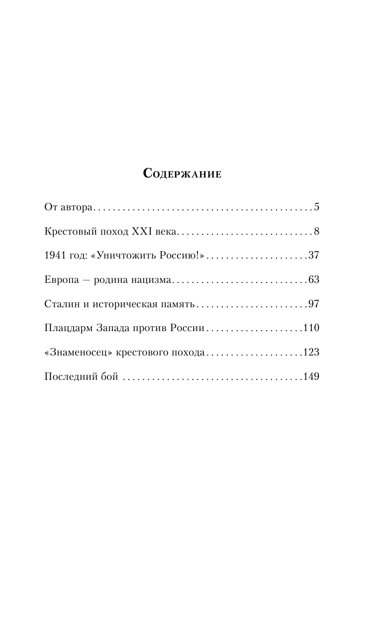 Война против России. Окончательное решение «русского вопроса» - фото №3