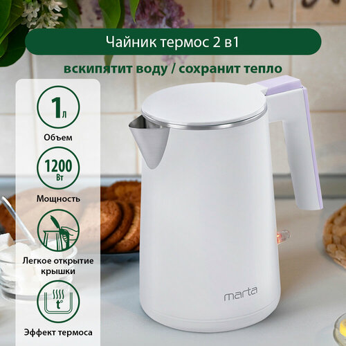 Электрический чайник MARTA MT-4591 сиреневый жемчуг 115200₽