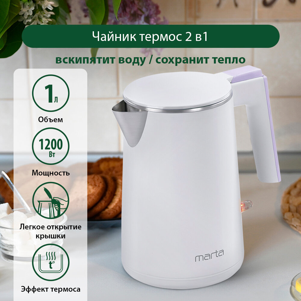 фото Электрический чайник MARTA MT-4591 сиреневый жемчуг