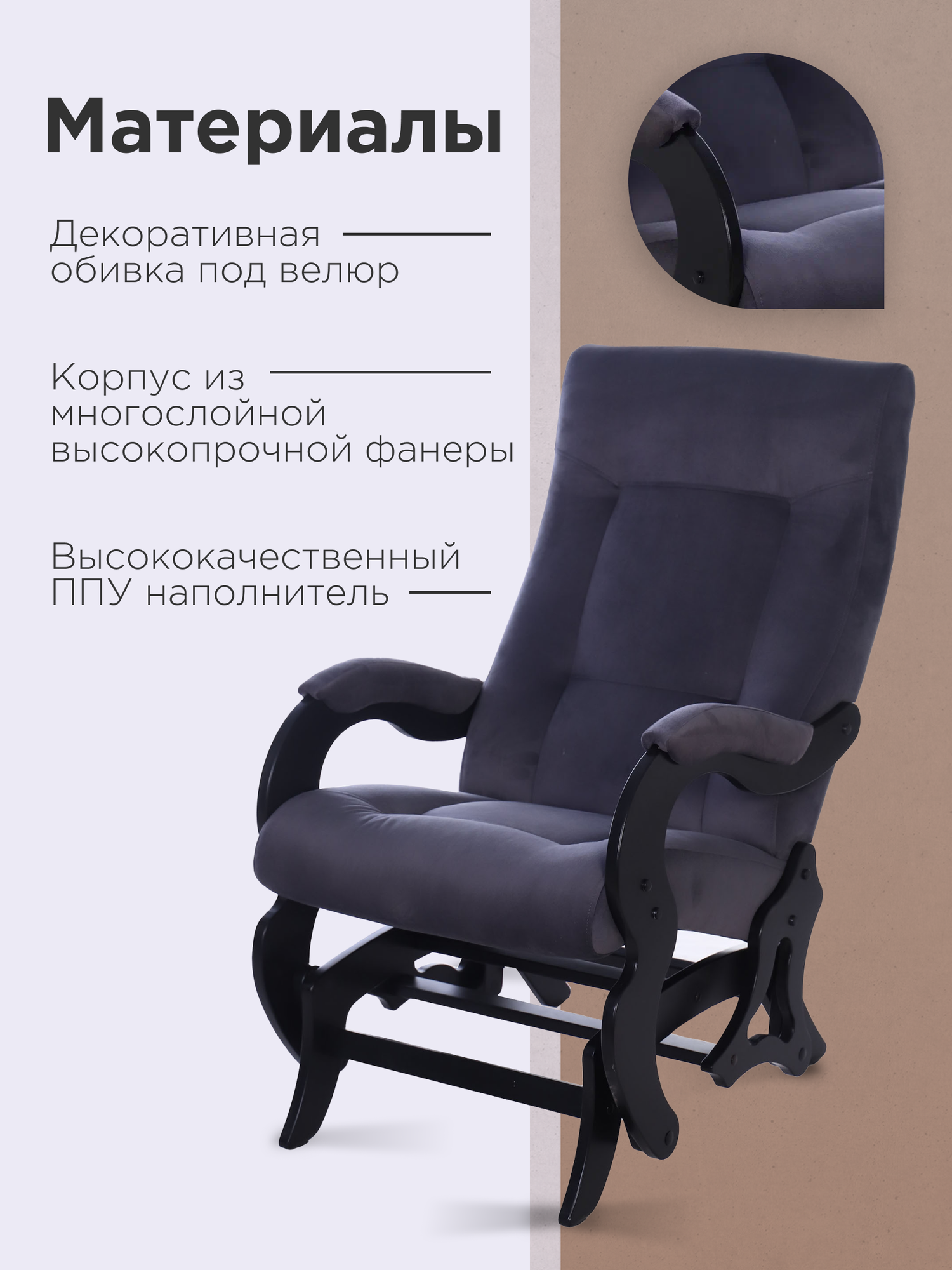 Кресло-качалка маятник "Версаль", тип ткани - велюр, цвет серый, ДеСтейл