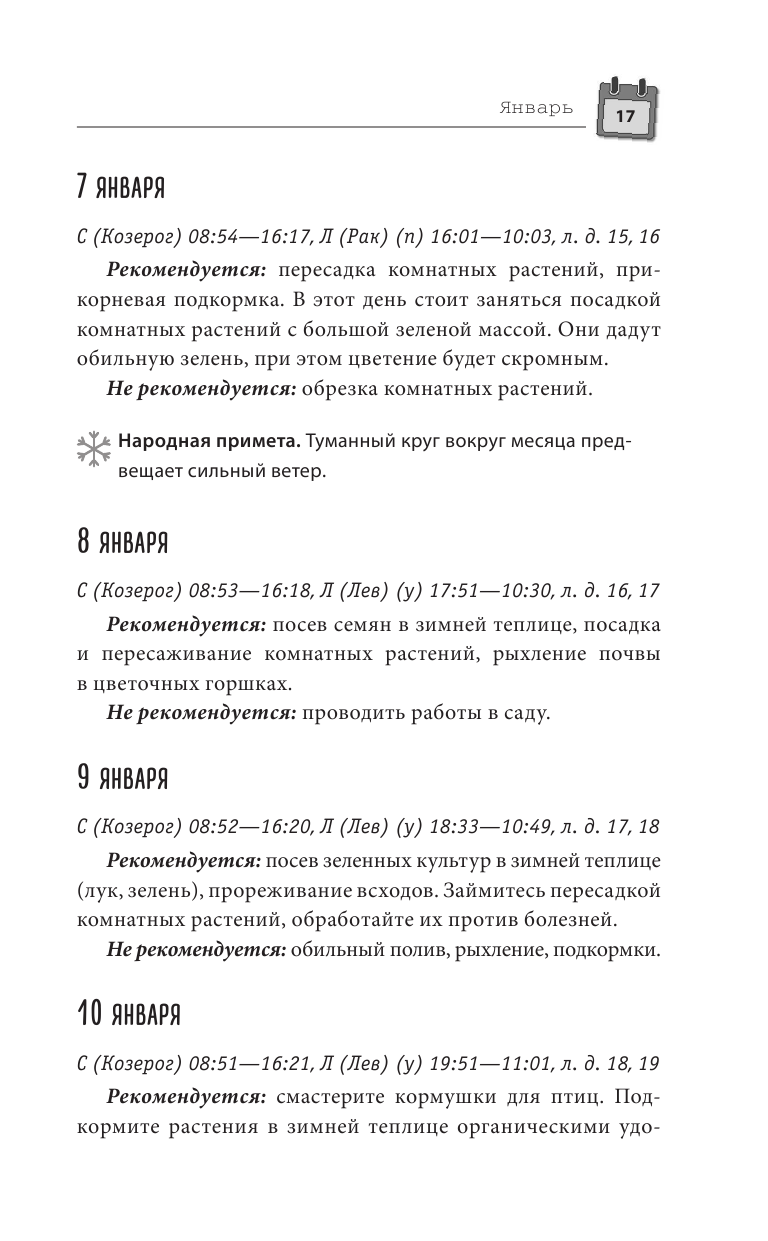 Лунный календарь садовода-огородника 2023. Сад, огород, здоровье, дом - фото №19