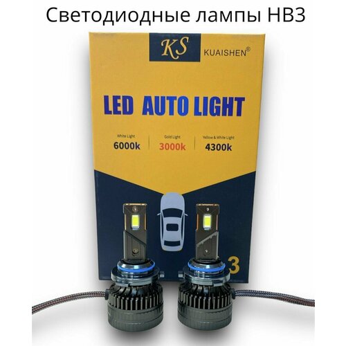 Светодиодная HB3 автомобильная LED лампа Kuaishen A3 / 75W 7500Lm 6000K 12V / 24V ближний дальний свет / комплект 2шт