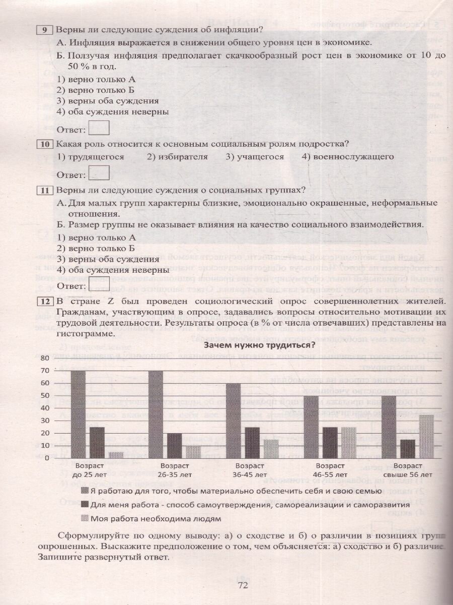 ОГЭ-2024 Обществознание (Рутковская Елена Лазаревна; Половникова Анастасия Владимировна; Шохонова Елена Эдуардовна) - фото №3