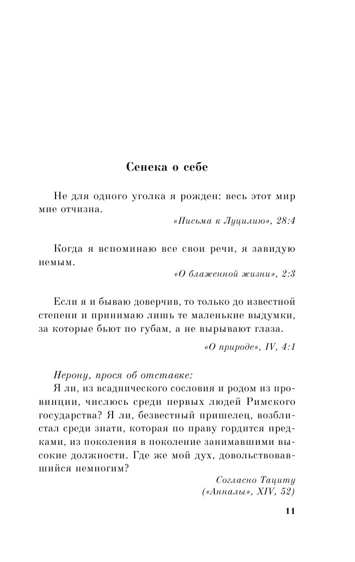 Совершенство духа. Мысли и афоризмы - фото №15