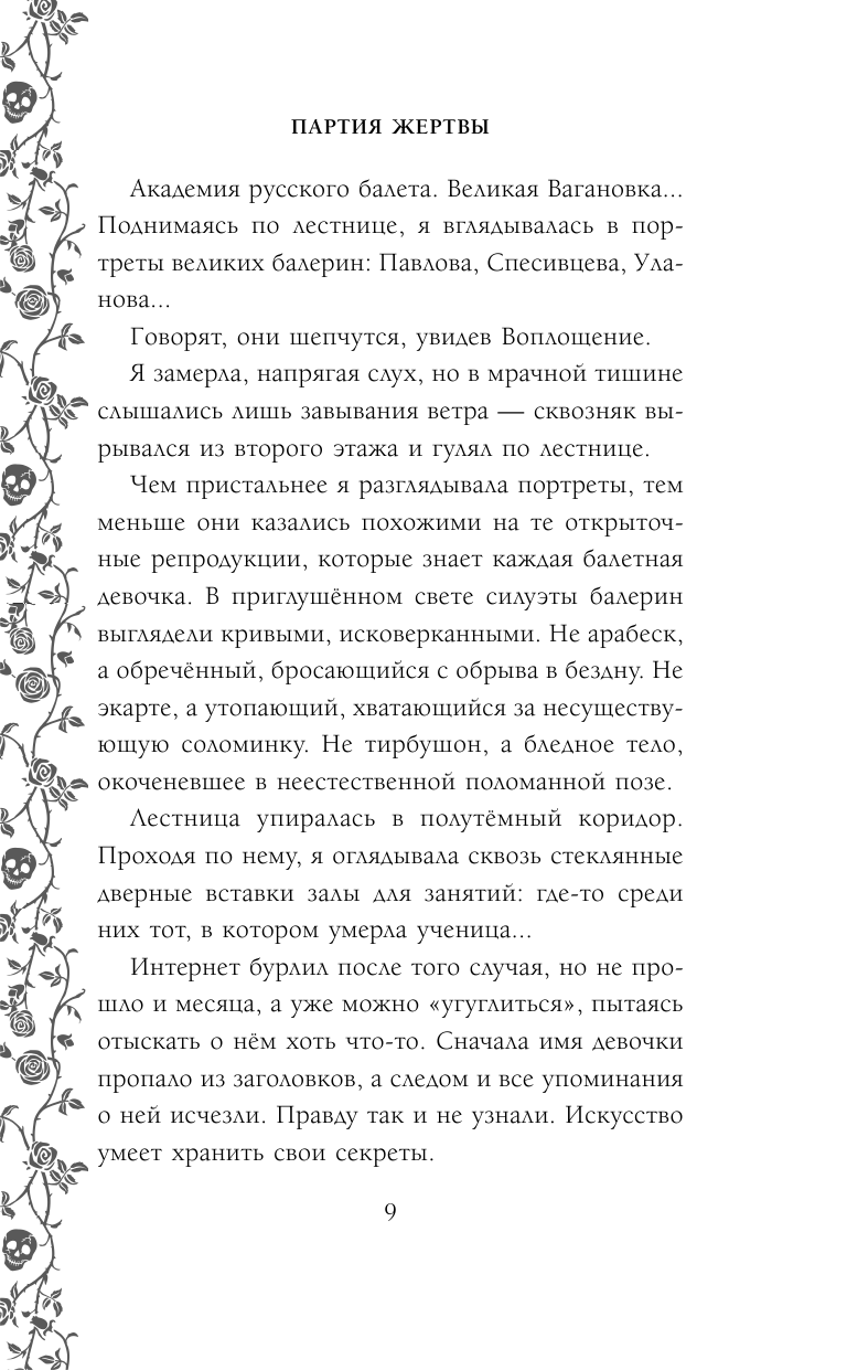 Партия жертвы (Кавинская Ирина Анатольевна) - фото №12