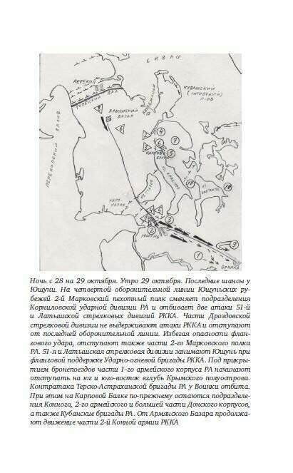 Последняя битва Белого Юга (Цветков Василий Жанович) - фото №3