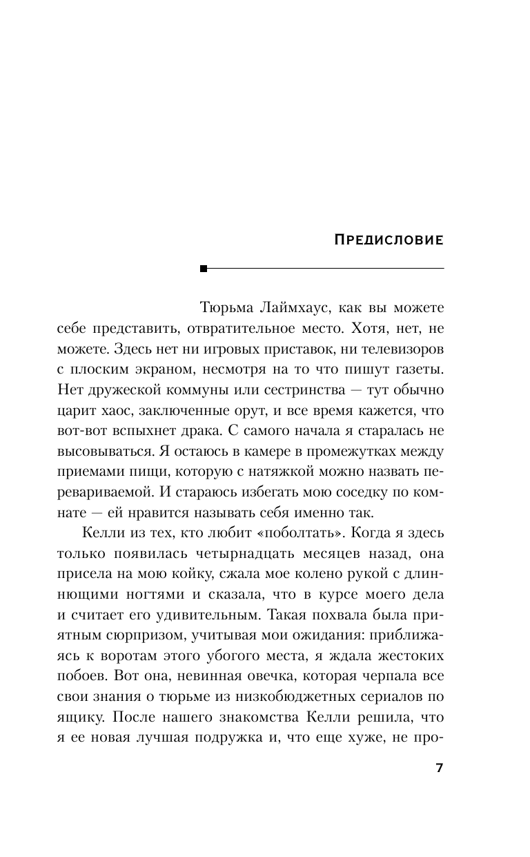 Как убить свою семью (Белла Маки) - фото №10
