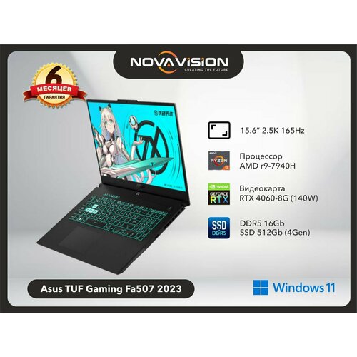 156 Игровой ноутбук ASUS Tianxuan 4 TUF Gaming FA507XV 2023 Ryzen 9-7940H16GbSSD 512GbRTX 4060-8Gb165Hz 25Kсерый 14790000₽
