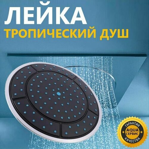 Лейка Тропический дождь 240 мм для душевой кабины черная с хромированным глянцевым ободком потолочный верхний душ 105 шт резиновых самоочищаемых сопел втулка и гайка в комплекте 670₽
