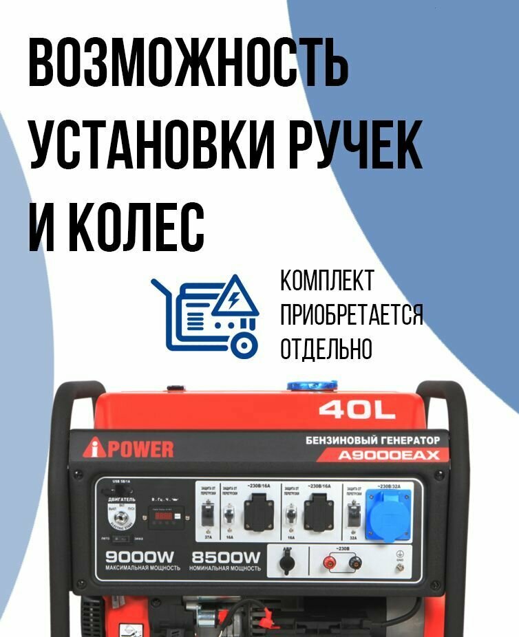 Генератор бензиновый A-iPower A9000EAX 20121 - фото №18