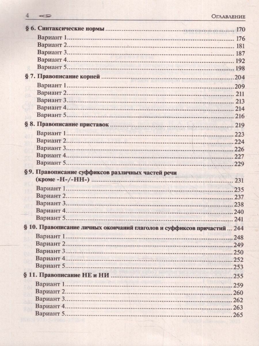 Русский язык. ЕГЭ-2024. Тематический тренинг. Модели сочинений. 10–11 классы: учебно-методическое пособие - фото №16