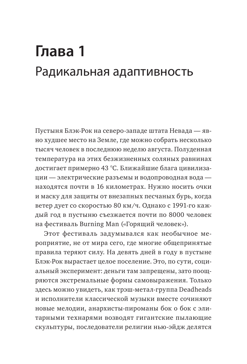 Лучшие среди великих. Почему одни компании адаптируются и процветают, а другие умирают - фото №5