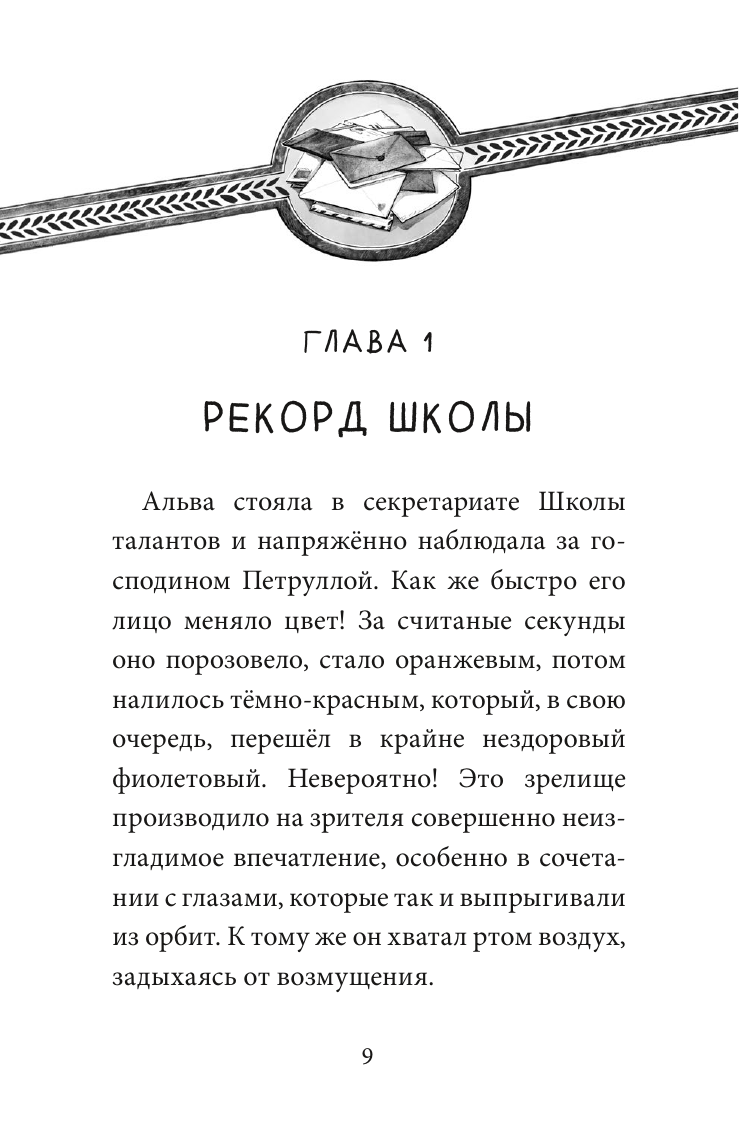 Школа талантов. Урок третий: чудовища, на выход! - фото №15
