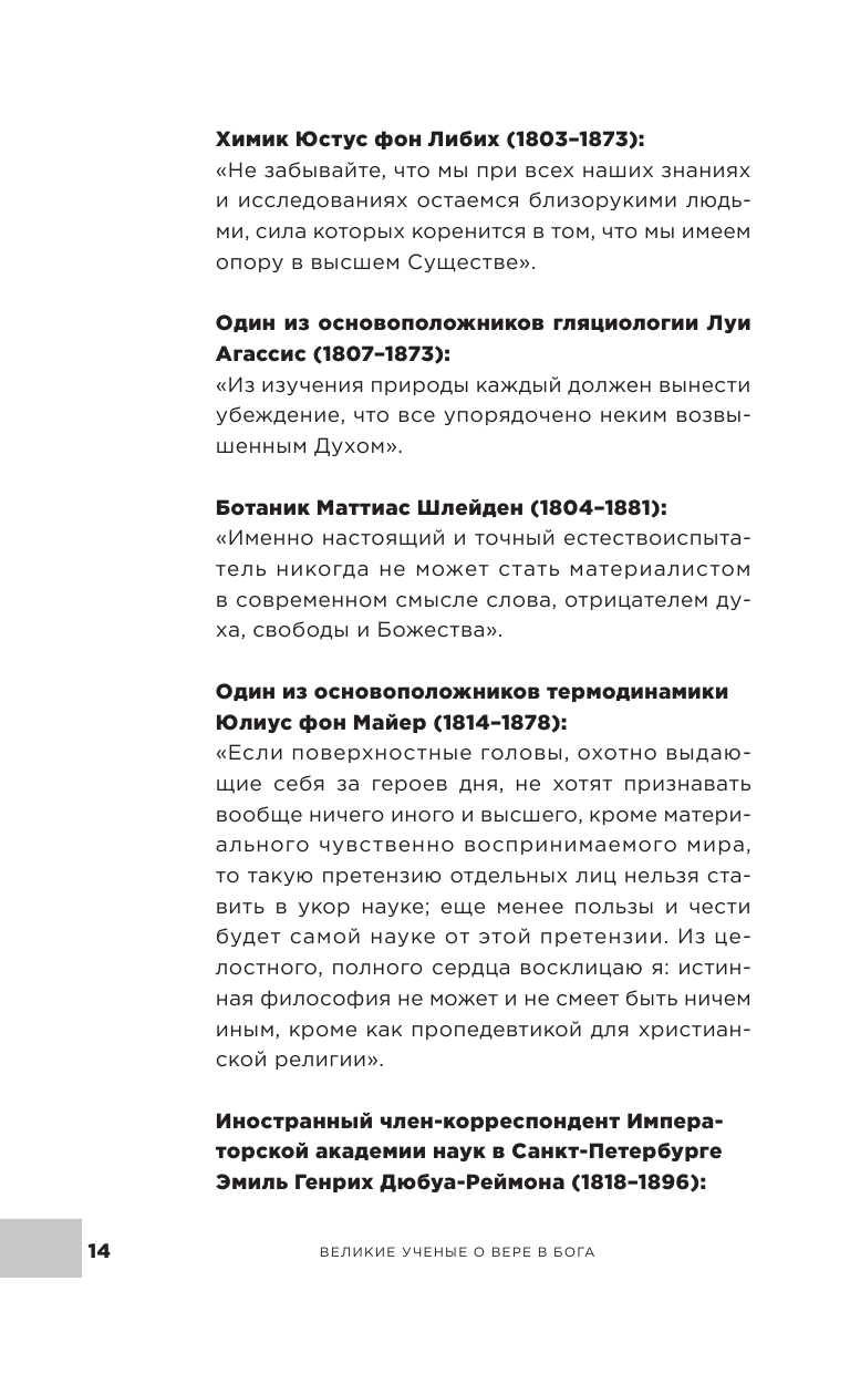 Империя протестантов. Россия XVI – первой половины XIX вв. Третье, дополненное, издание - фото №13