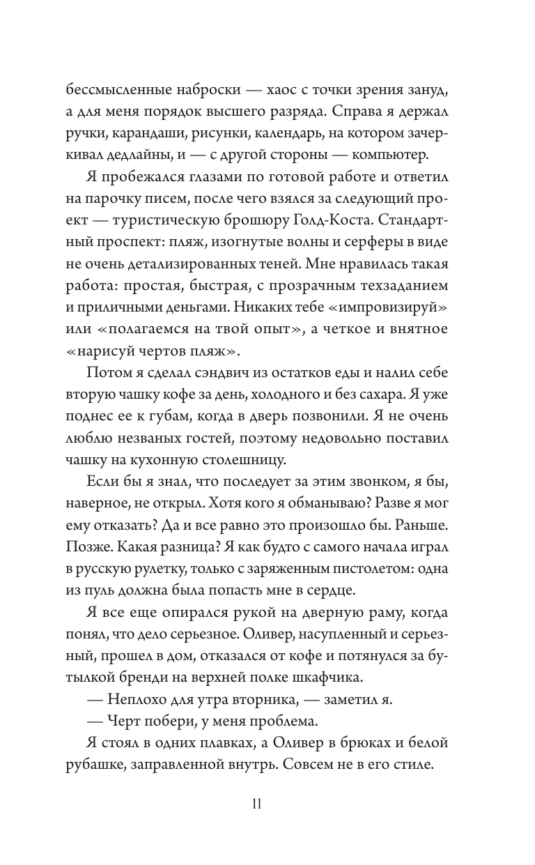 Всё, что мы потеряли (Элис Келлен, Елена Денисова) - фото №13