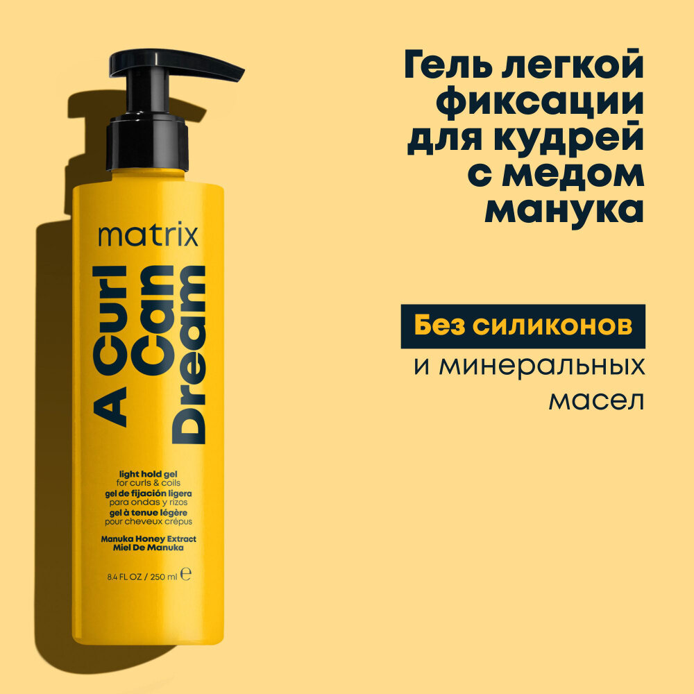 Matrix A Curl Can Dream профессиональный гель легкой фиксации, для кудрявых и вьющихся волос, 250 мл