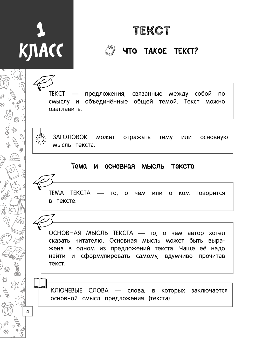 Литературное чтение в схемах, таблицах, рисунках - фото №14