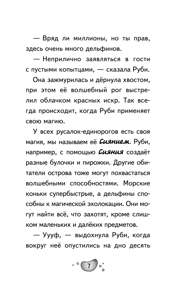 Магия умножения (Русалки-единороги) - фото №10