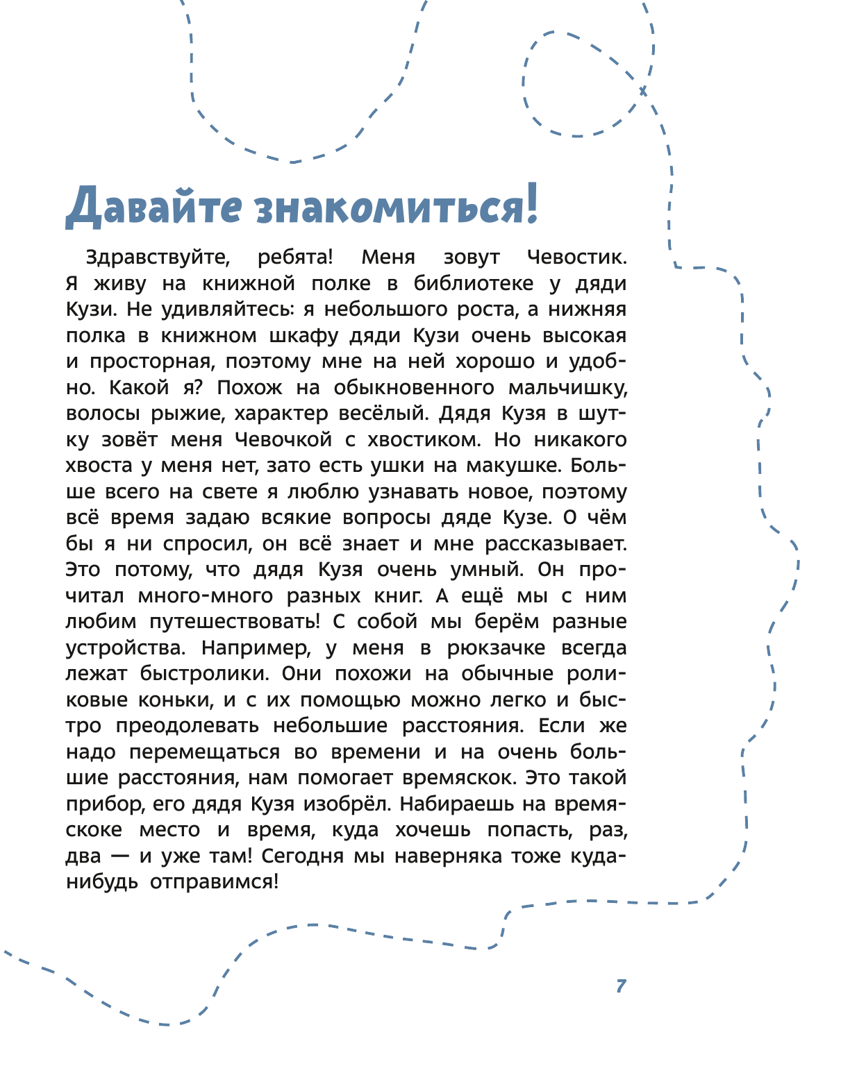 Роботы. Детская энциклопедия (Ольга Жаховская, Александра Дормидонтова, Сырникова Татьяна) - фото №16