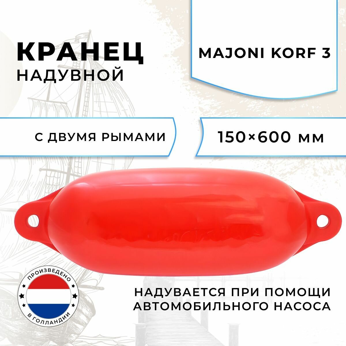 Кранец "Korf 3" 15х60 см, красный (10262187)
