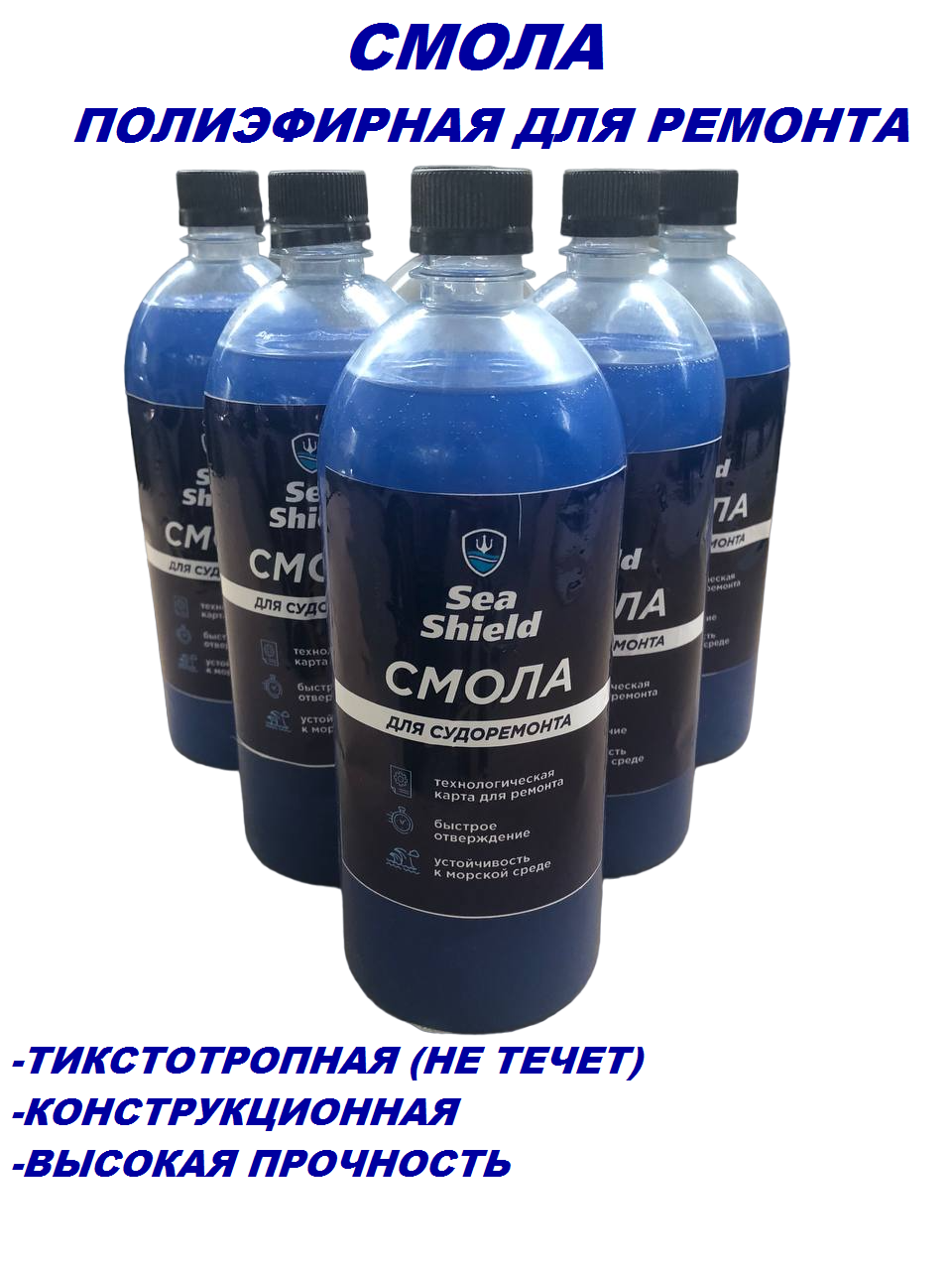Смола полиэфирная (1кг) + Отвердитель. для ремонта, изготовления стеклопластика подходит для яхт, катеров, гидроциклов (тикстотропная)