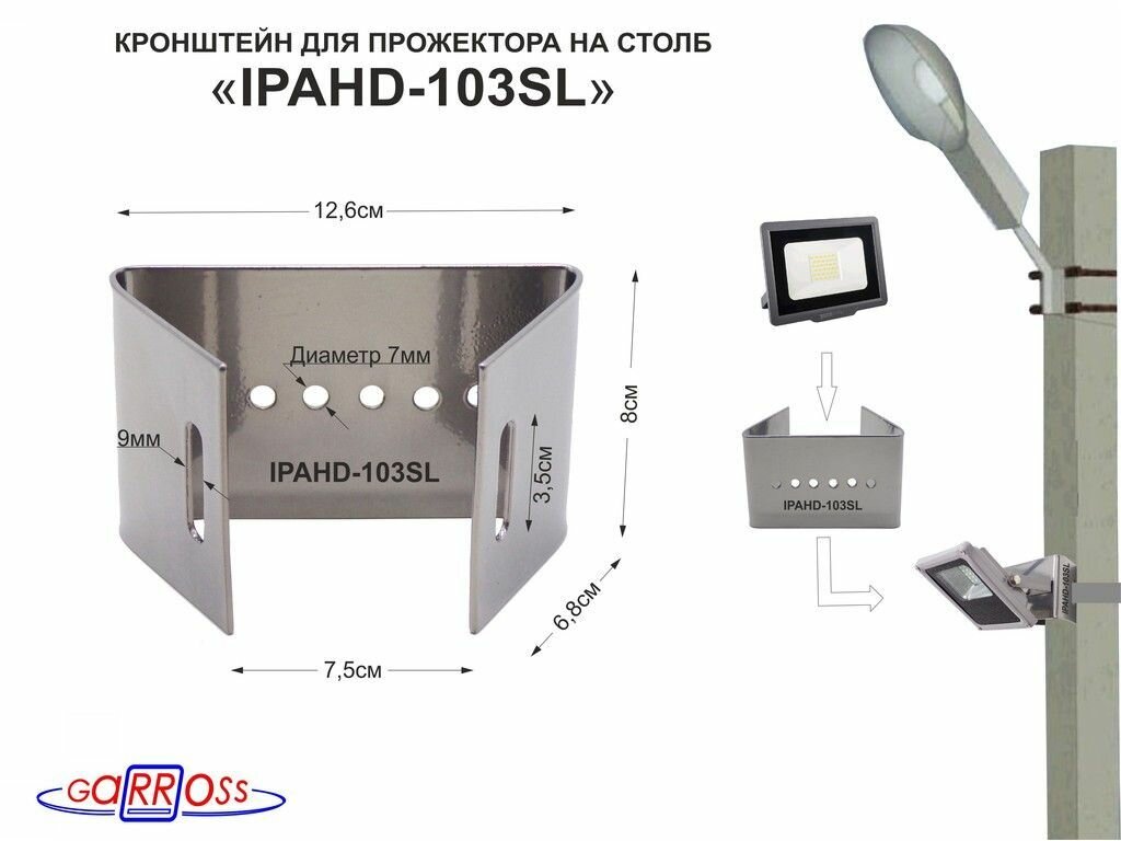 Кронштейн мини для прожектора или камеры на столб "IPAHD-103SL-89794" крепится СИП-лентой