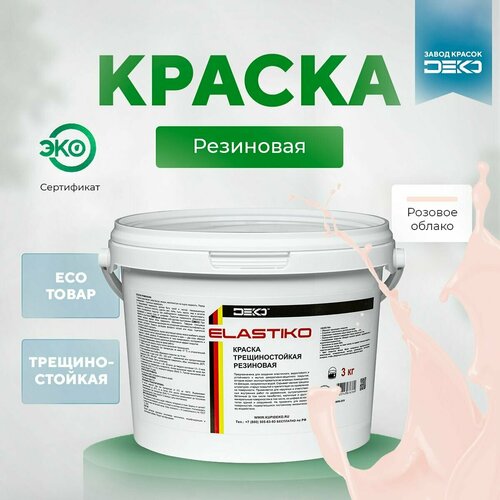 Краска акриловая ELASTIKO DEKO 14 кг Резиновая краска Без запаха Розовое облако Для шиферных крыш Водостойкая Для наружных и внутренних работ