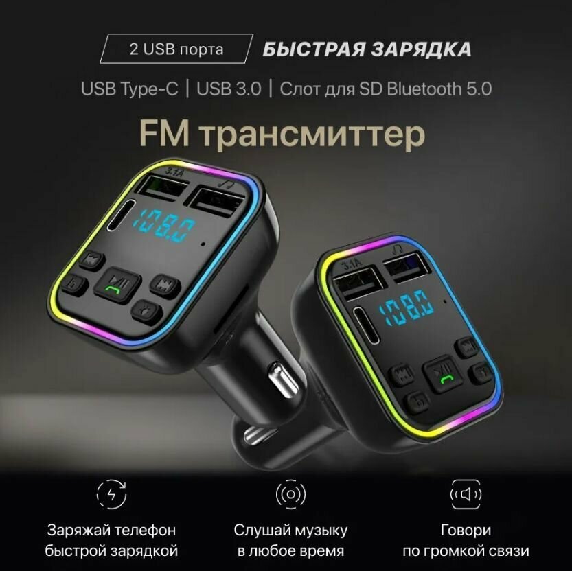 FM Modulator MP3 плеер Трансмиттер G-38 (Bluetooth/2 USB/Micro SD)