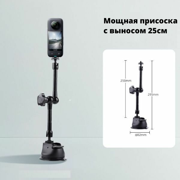 Мощная вакуумная присоска-трансформер с выносом 25см для экшен камер GoPro, DJI, Insta360