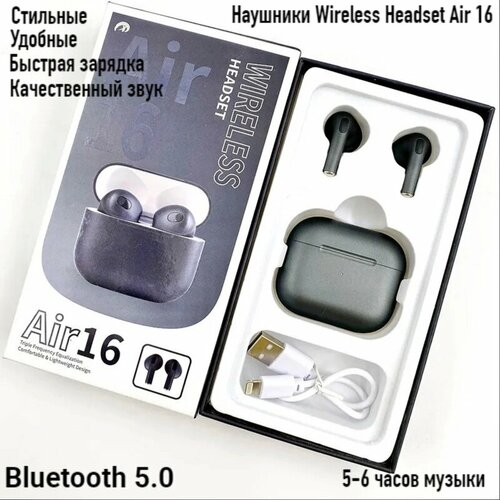 TWS беспроводные наушники Wireless Headset Air 16/bluetooth 5.0/быстрая зарядка/микрофон