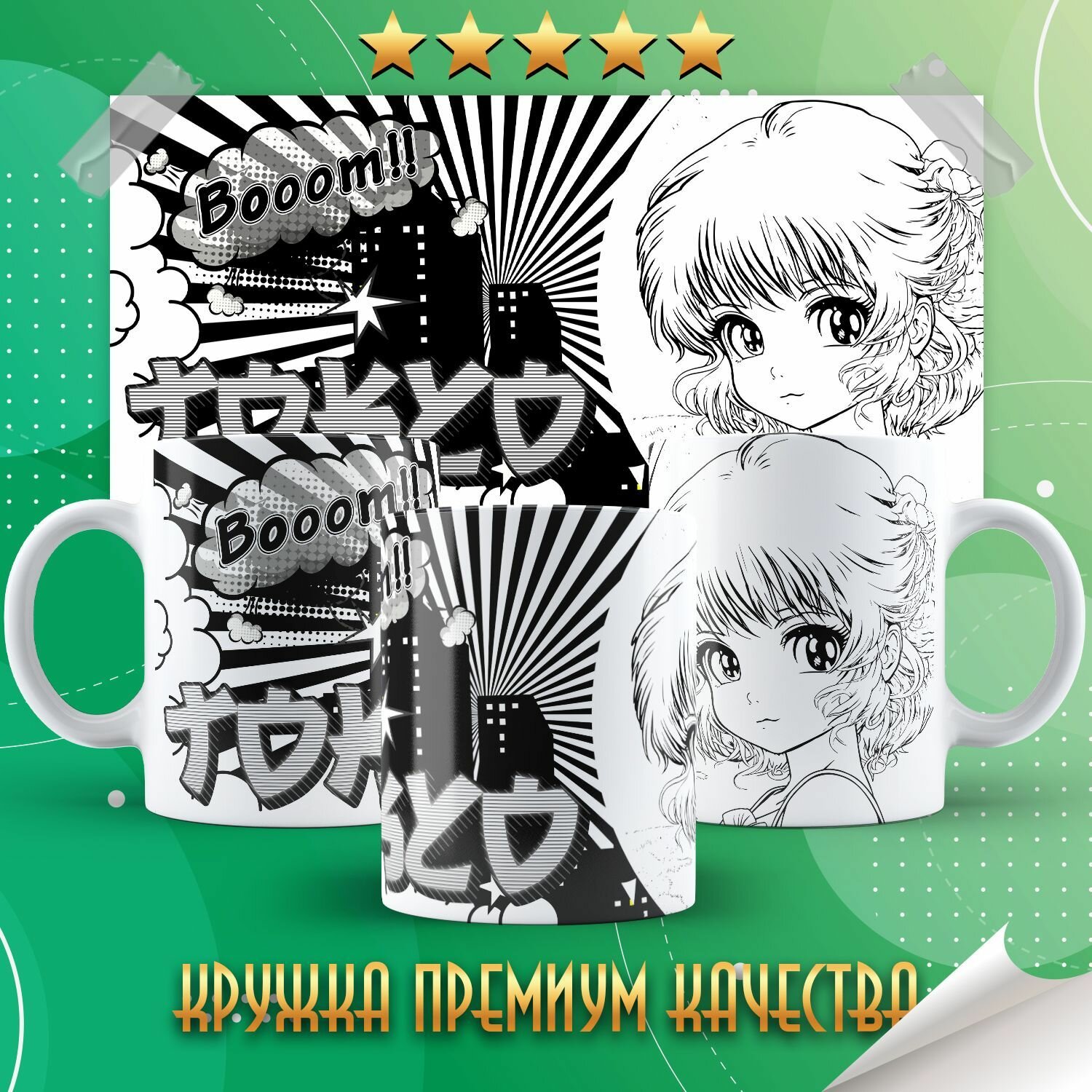 Кружка "Manga / Манга стиль" PrintMania 330мл