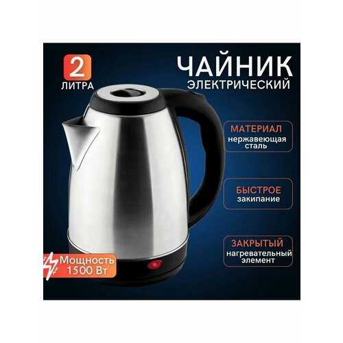 BEREKEЧайник электрический металлический объём 2 л 99000₽