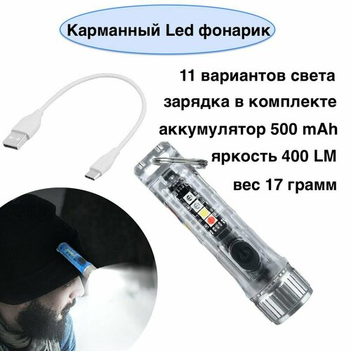 фото Карманный led фонарик, прозрачный нет бренда