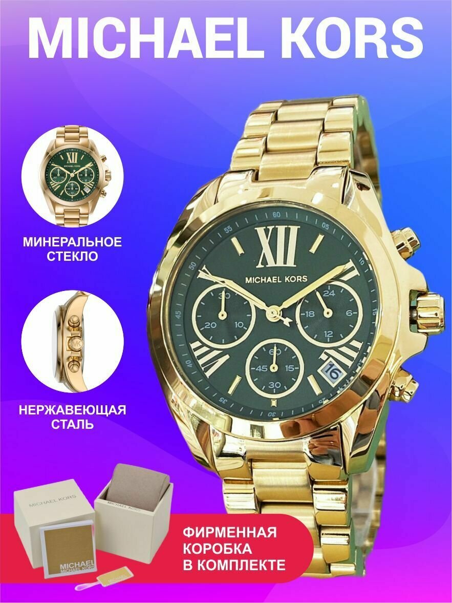 Наручные часы MICHAEL KORS Bradshaw MK7257, золотой, желтый