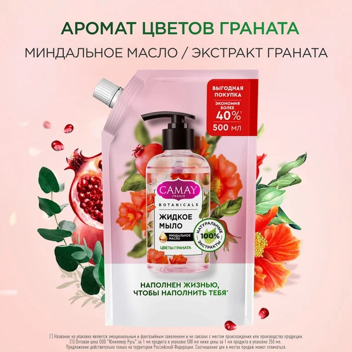 Мыло жидкое Camay Botanicals Гранат и коллаген 500мл Unilever - фото №8