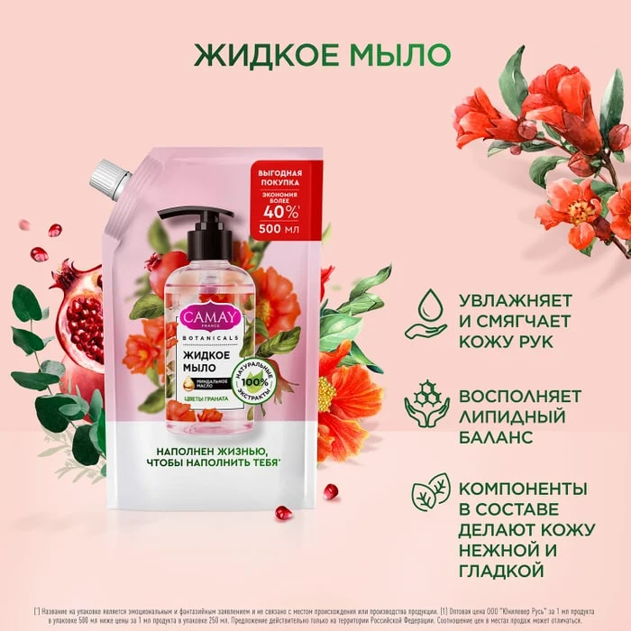 Мыло жидкое Camay Botanicals Гранат и коллаген 500мл Unilever - фото №7