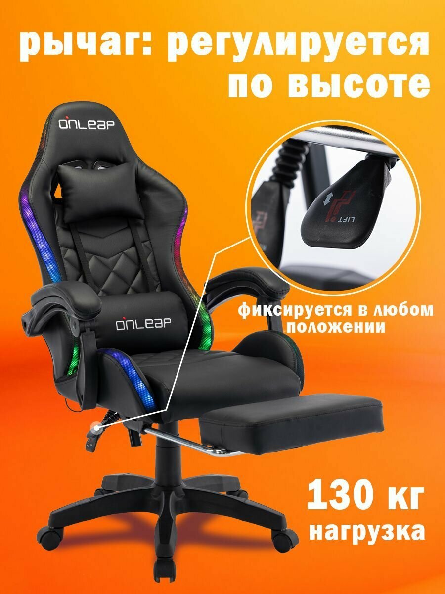 Игровое компьютерное кресло Onleap с RGB подсветкой на колесиках, кресло руководителя, геймерское кресло, эргономичное ксресло