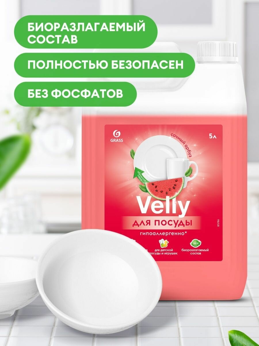 Средство для мытья посуды «Velly Sensitive» арбуз (канистра 5,2 кг) Grass - фото №18