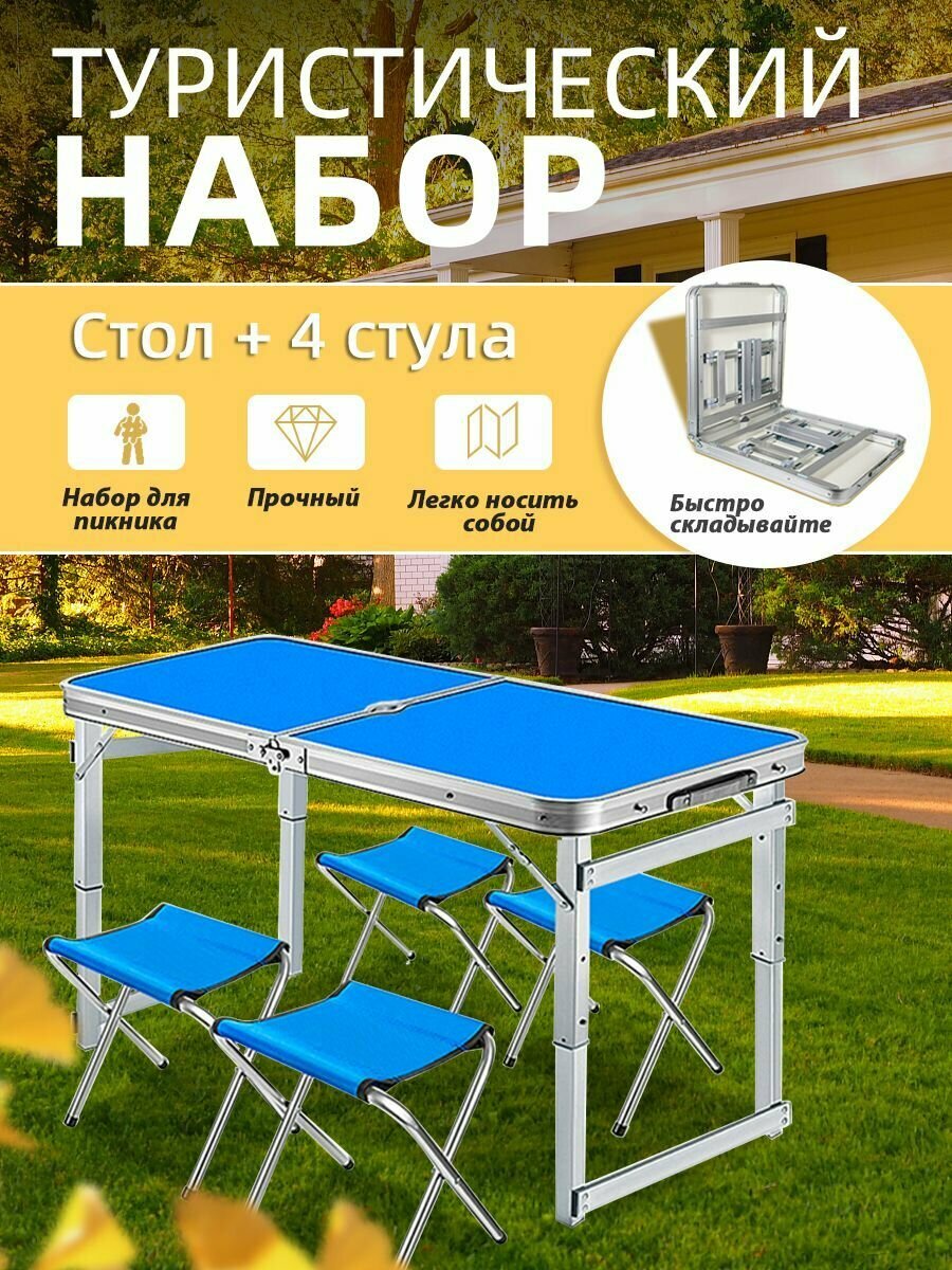 фото Стол туристический складной с 4 стульями для дачи, охоты и рыбалки, пикника и кемпинга, отдыха на природе, стол чемодан, набор садовый