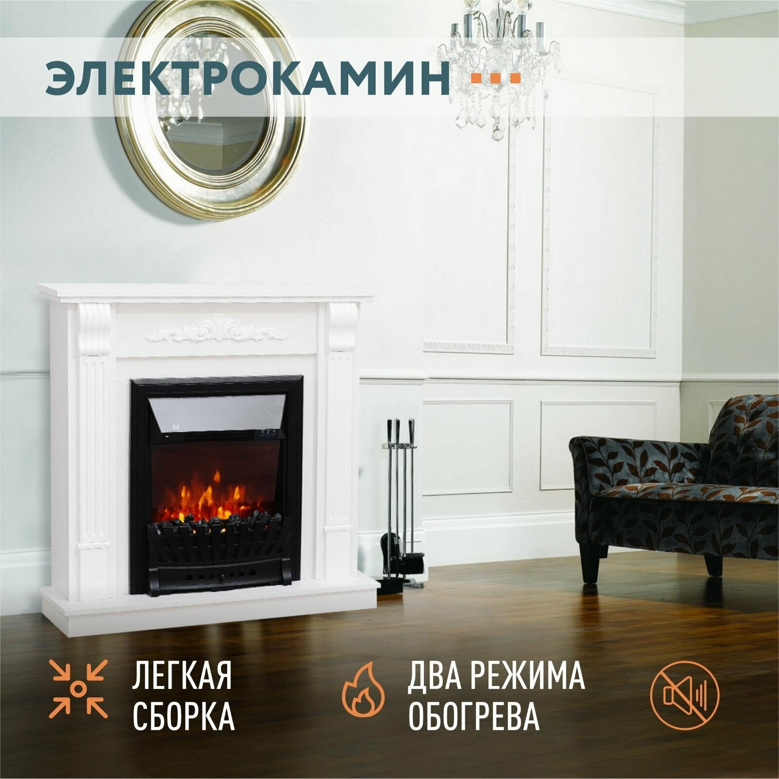 ELEKAM VIOLA белый с очагом Electrolux с пультом, обогревом и звуком потрескивания дров (Электрокамин)