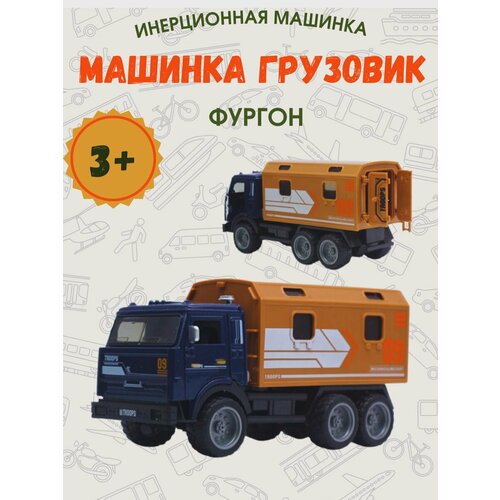 Машинка инерционная Грузовик