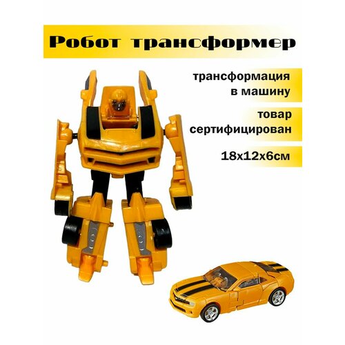 Робот трансформер