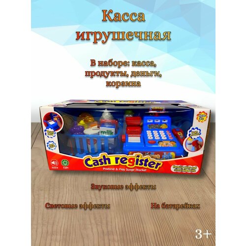 Касса игрушечная