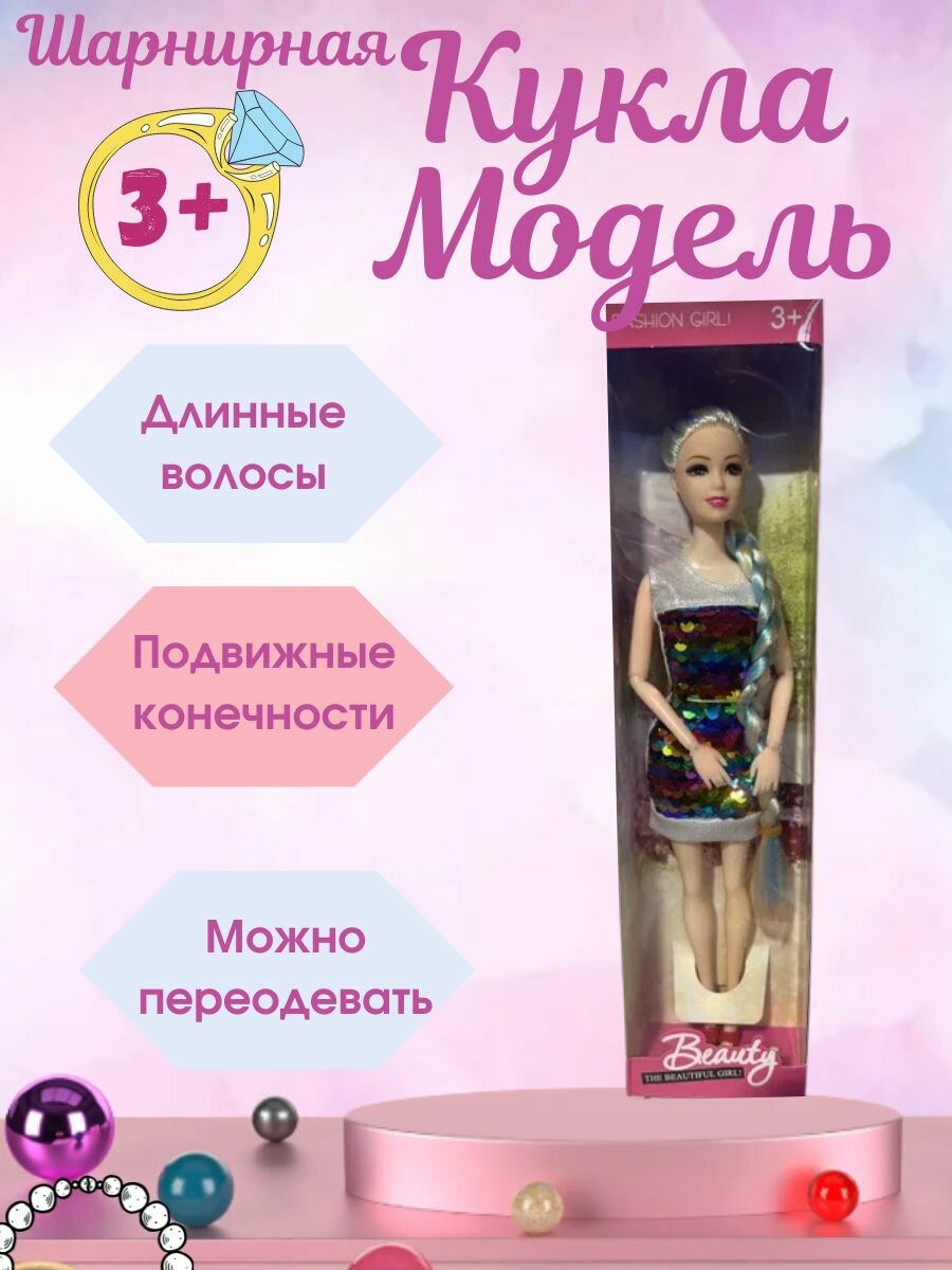 Кукла модель