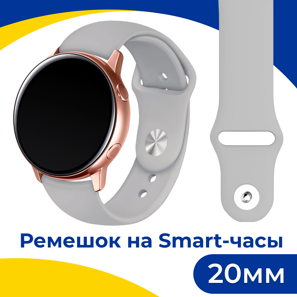 Силиконовый ремешок на смарт часы Samsung Galaxy, Honor, Huawei, Amazfit, Garmin, Xiaomi Watch (20 mm) / Спортивный браслет на умные часы / Серый