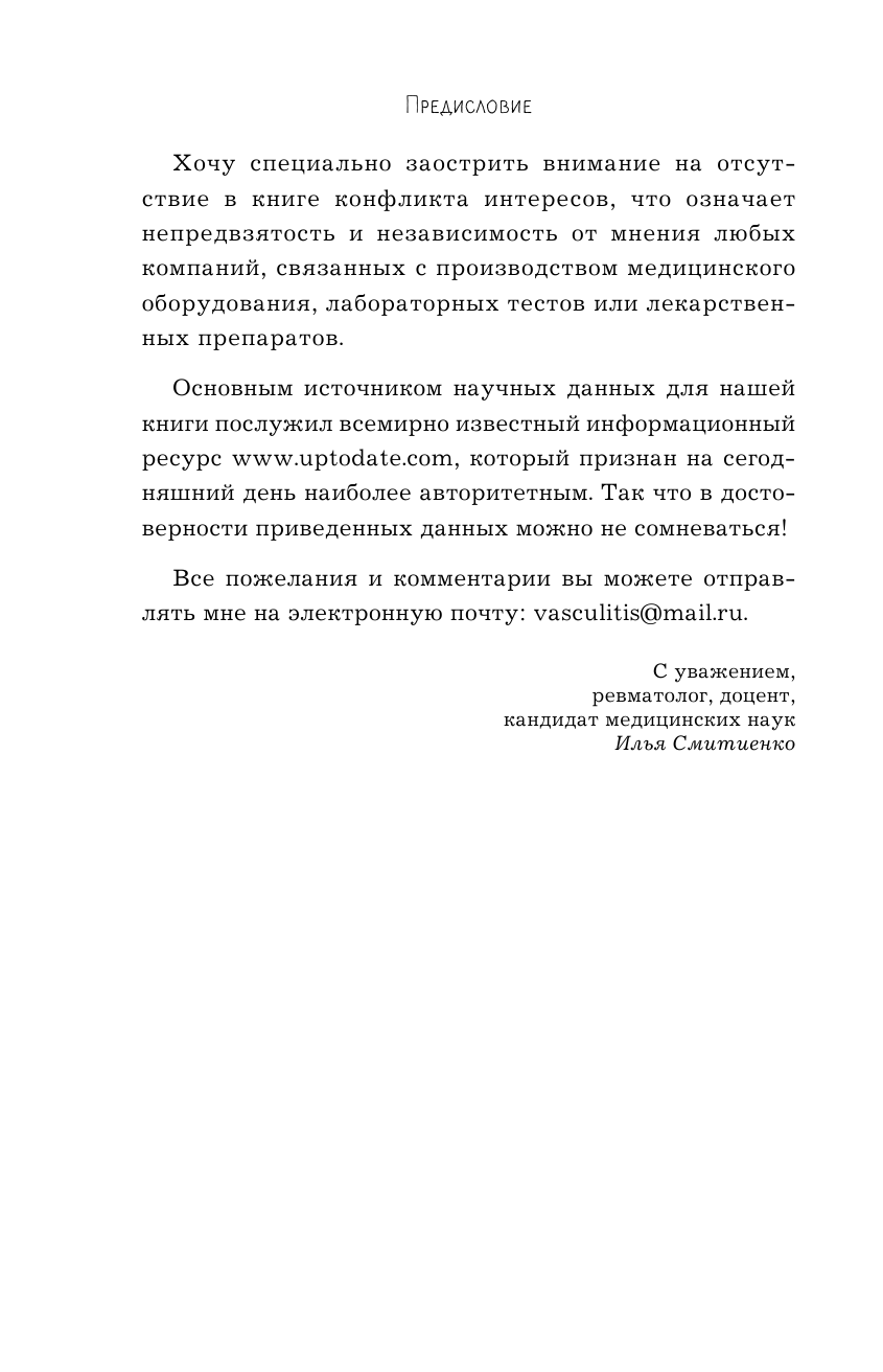 Иммунитет атакует. Почему организм разрушает себя - фото №11