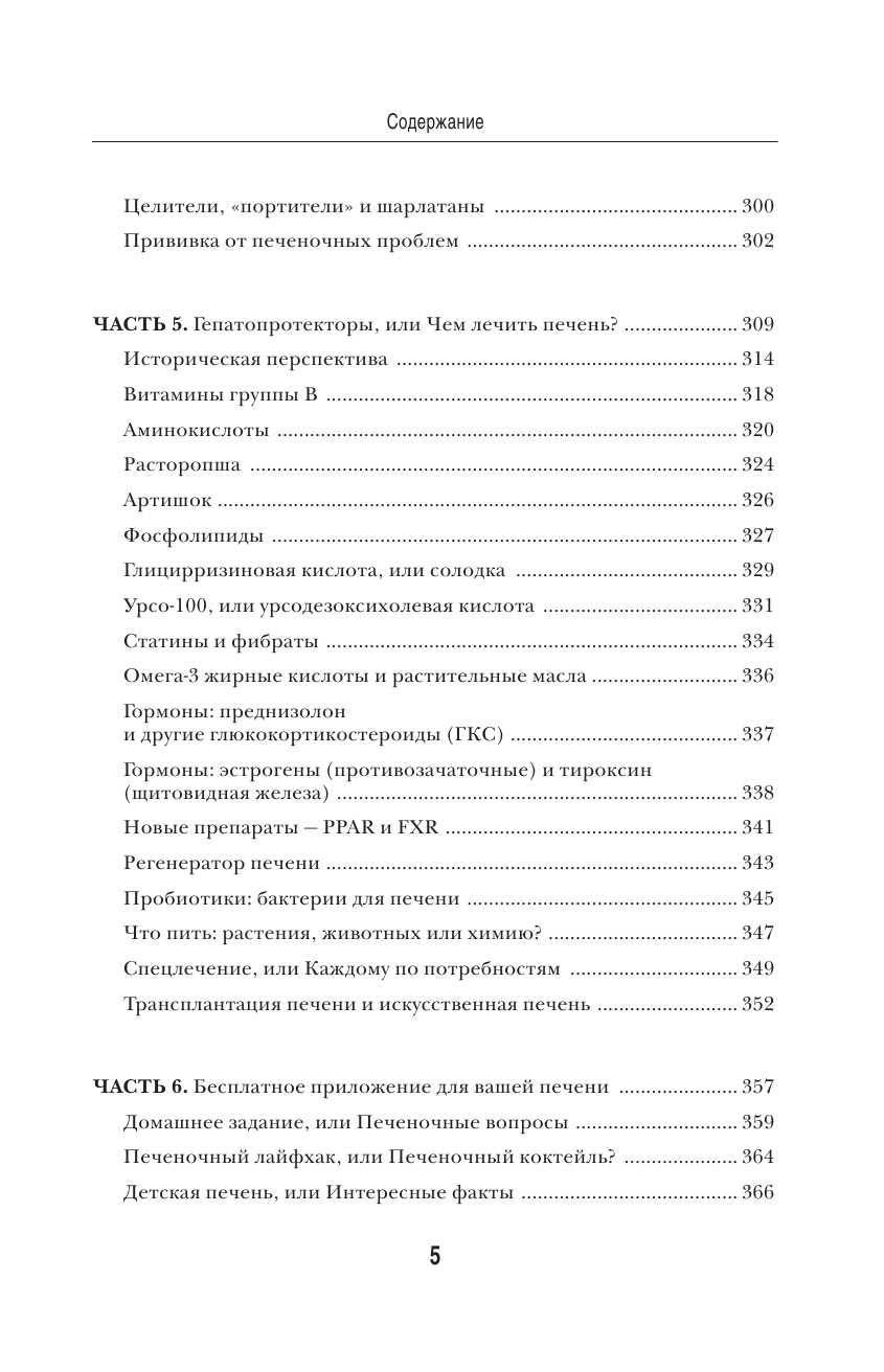 О чем молчит печень. Как уловить сигналы самого крупного внутреннего органа, который предпочитает - фото №5