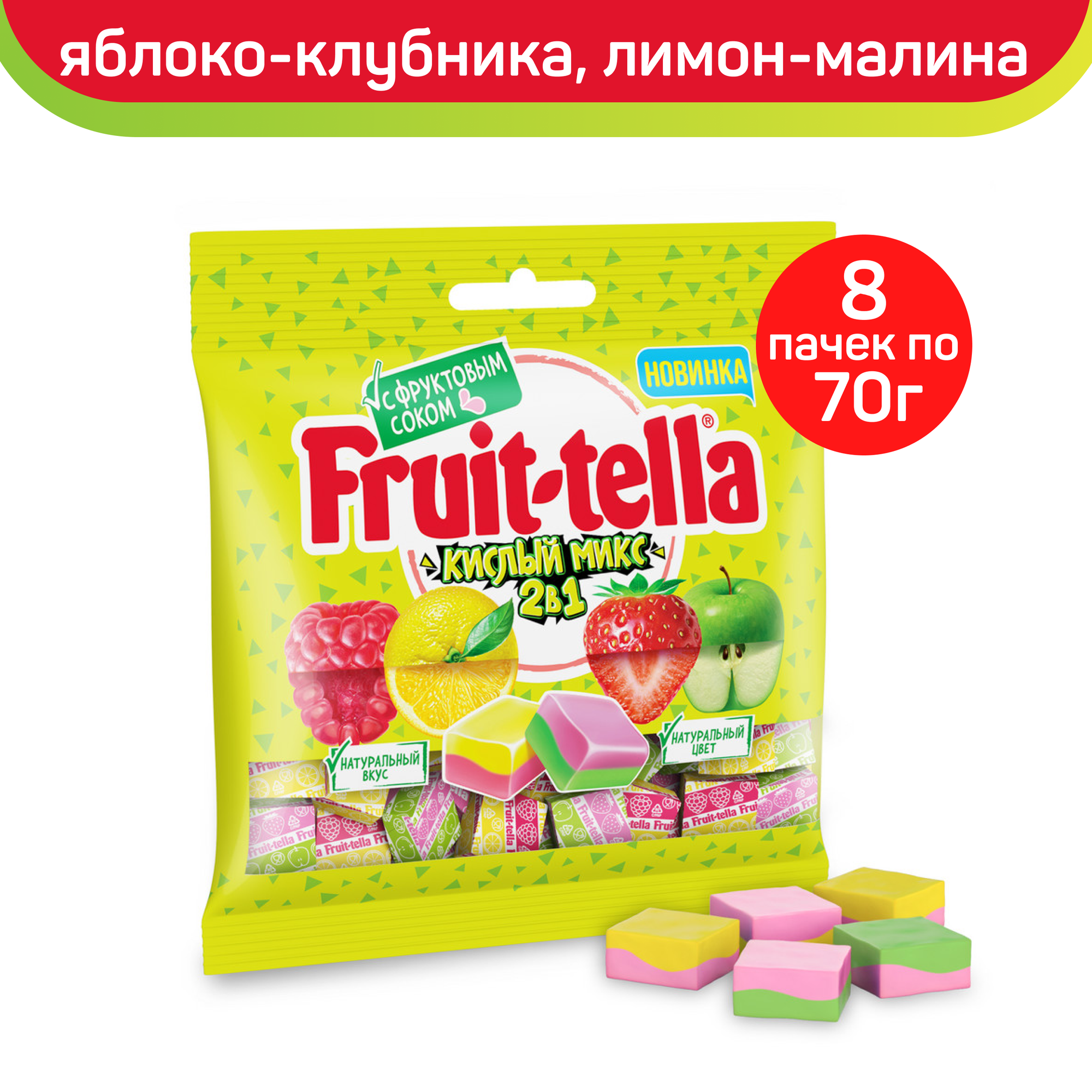 Конфеты жевательные Fruittella Кислый Микс, 70 г - фото №2