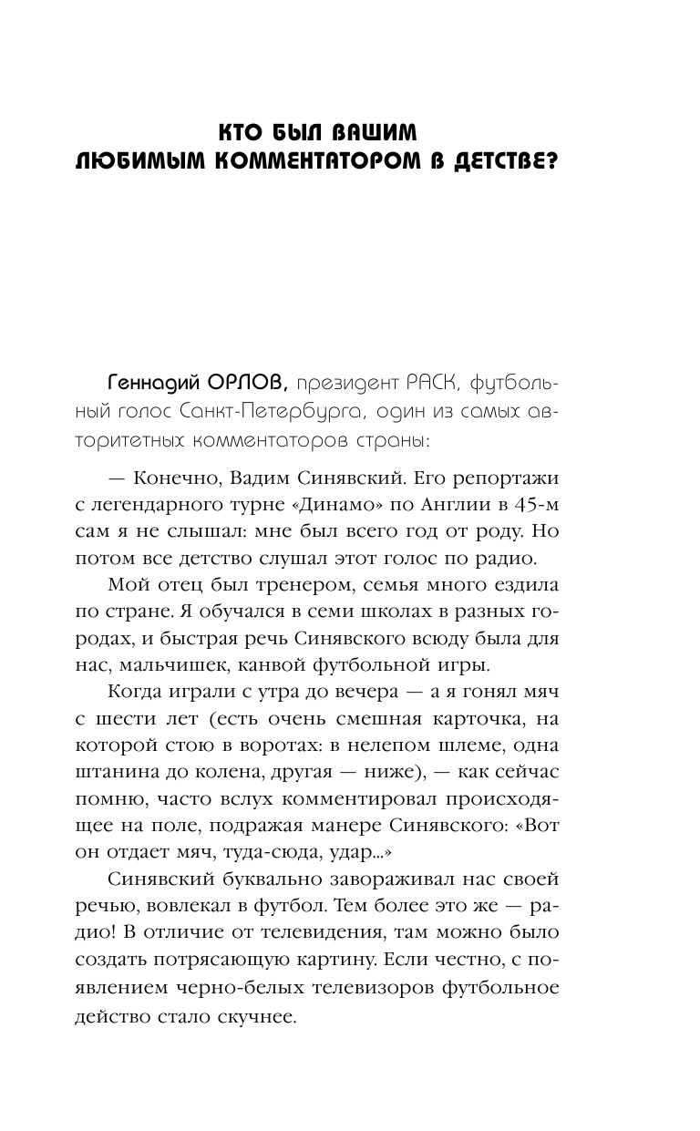 Я - комментатор (Стогниенко Владимир Сергеевич (соавтор), Гусев Виктор Михайлович (соавтор), Уткин Василий Вячеславович) - фото №10