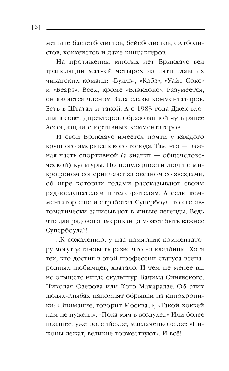 Я - комментатор (Стогниенко Владимир Сергеевич (соавтор), Гусев Виктор Михайлович (соавтор), Уткин Василий Вячеславович) - фото №8